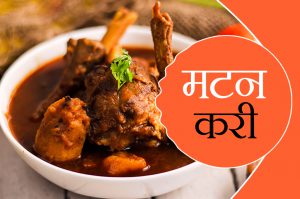 muttton curry