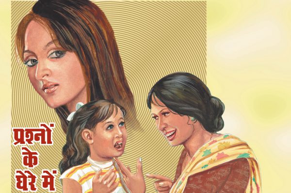 प्रश्नों के घेरे में :  बेहोशी की हालत में भी निधि के होंठों पर सीमा का नाम क्यों था