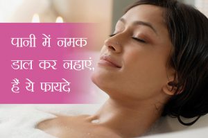 health benefits of bathing in salted water