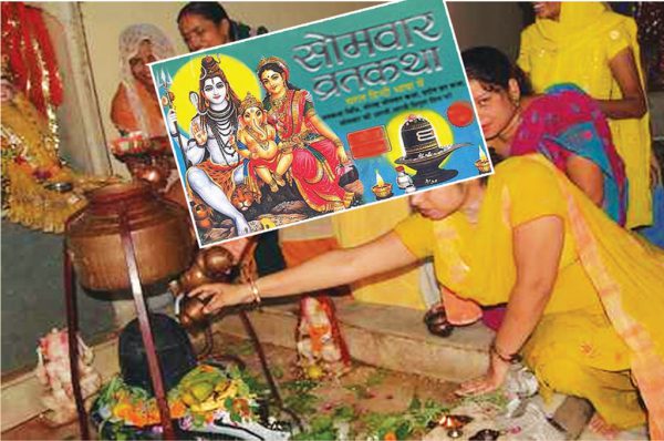 कल्पना की भोंडी उड़ान सोमवार व्रत कथा