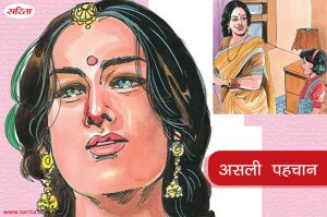असली पहचान