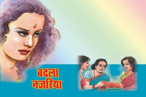 hindi story badla nazariya