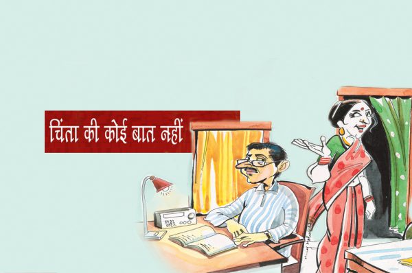 चिंता की कोई बात नहीं