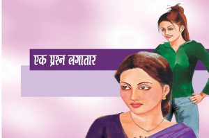 hindi story ek prashna lagatar