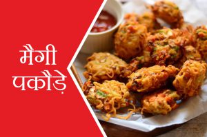 maggie pakode
