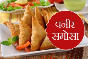 panir samosa