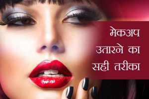 remove makeup