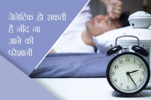 sleeping problem could be genetic