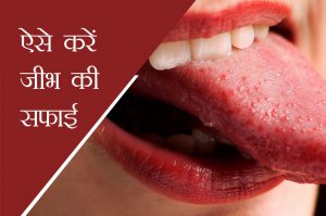 easy tongue cleaning tips