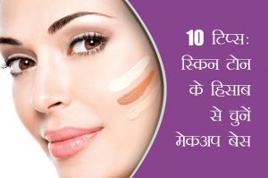 makeup base