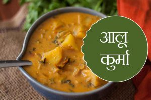 aloo-kurma