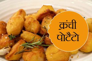 crunchy-potato