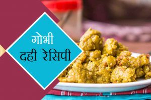 gobhi-dahi