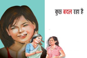 कुछ बदल रहा है