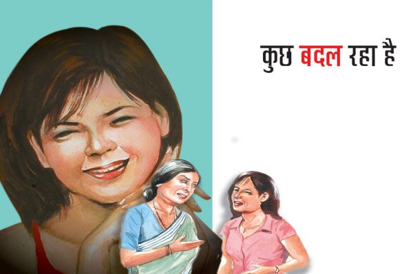 कुछ बदल रहा है