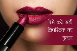 lipstick