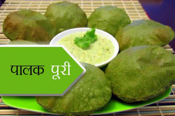 ऐसे बनाएं पालक पूरी