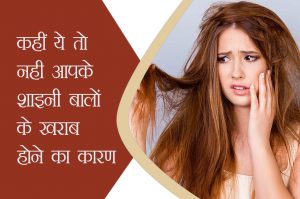 shiny hair problem