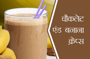 banana shake