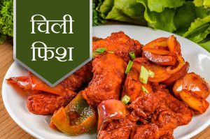 chilli-fish