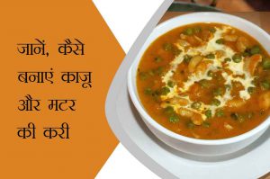 kaju-curry