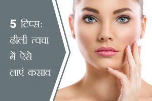 skin tightening