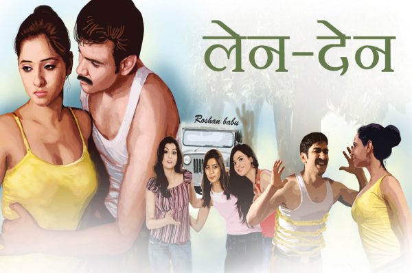 लेन-देन