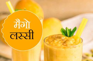 समर रेसिपी: मैंगो लस्सी