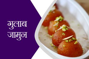 gulab-jamun