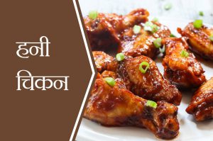 honey chiken