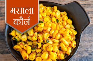 masla-corn