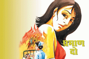 प्रमाण दो : भाग 1