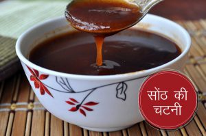 sonth ki chatani