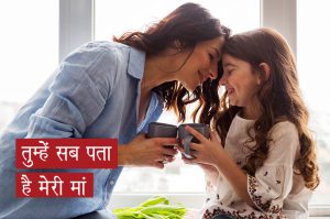 तुम्हें सब है पता मेरी मां