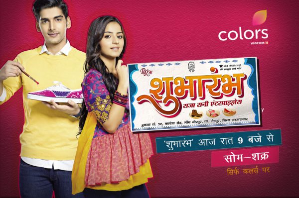 जब राजा के हुनर पर चढ़ेगा रानी के हौंसले का रंग, दुनिया देखेगी कैसे होगा जीवन का नया ‘शुभारंभ’