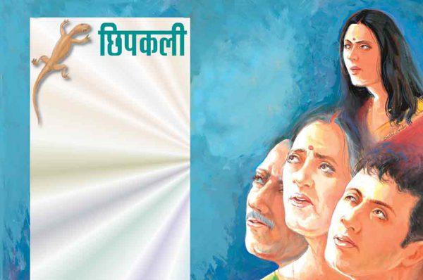 छिपकली : भाग 2
