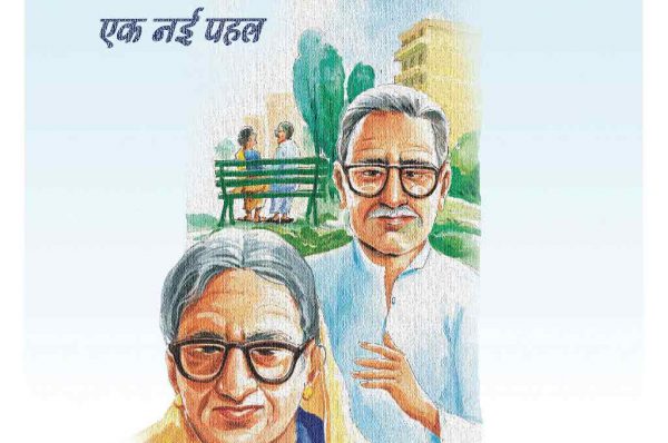एक नई पहल : भाग 2