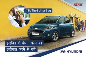 #bethebetterguy: ड्राइविंग के दौरान फोन का इस्तेमाल करने से बचें