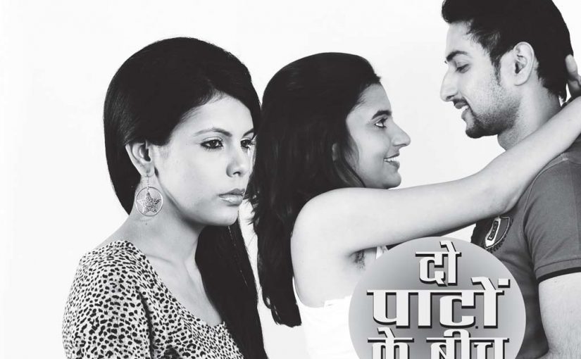 19 दिन 19 कहानियां: दो पाटों के बीच -भाग 1