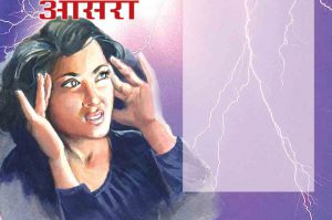आसरा : भाग 2
