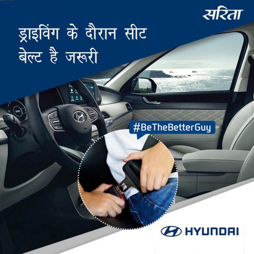 #bethebetterguy: ड्राइविंग के दौरान है सीट बेल्ट जरूरी
