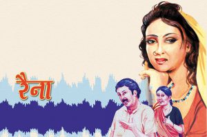 रैना : भाग 1