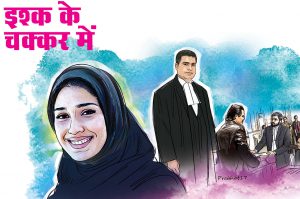 इश्क के चक्कर में
