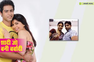 शादी जो बनी बर्बादी