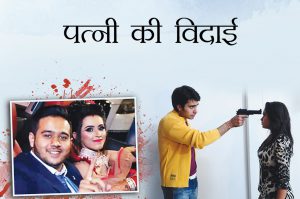 Satyakatha: पत्नी की विदाई