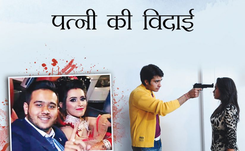 Satyakatha: पत्नी की विदाई