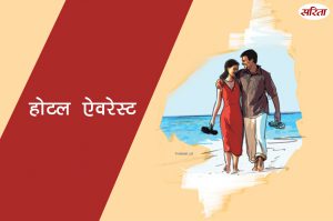 होटल ऐवरेस्ट