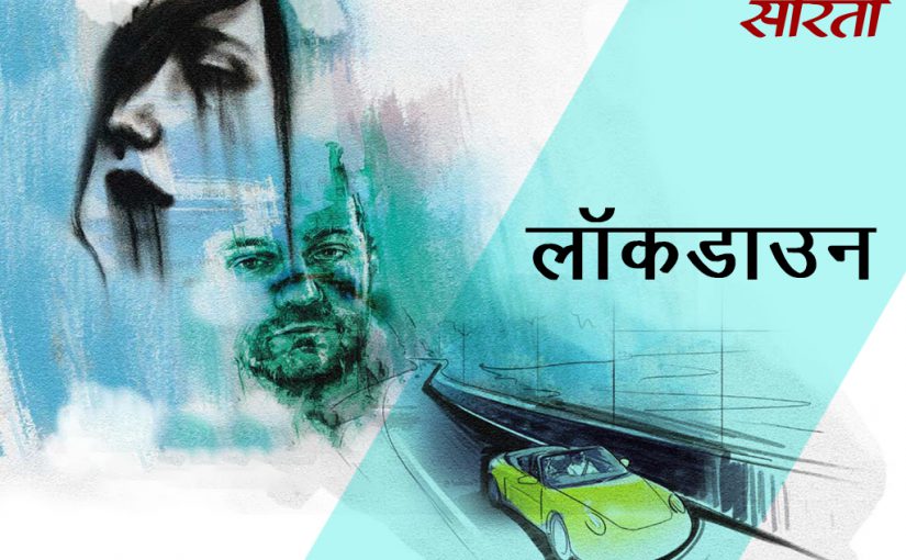 लॉकडाउन