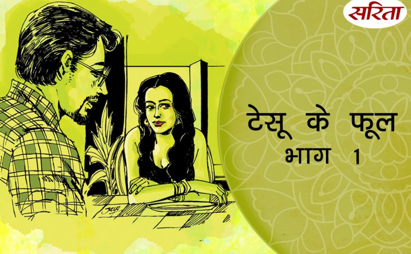 टेसू के फूल: भाग 1