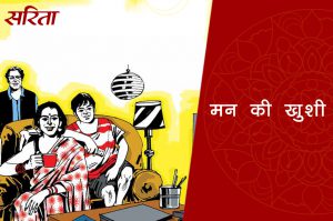 मन की खुशी